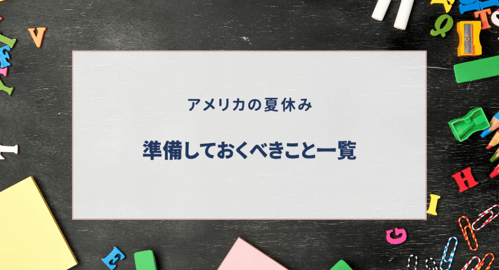 新学期いつから始まるのか？日程一覧と特徴を解説